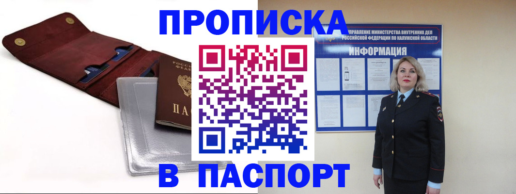 временная прописка в Тосно